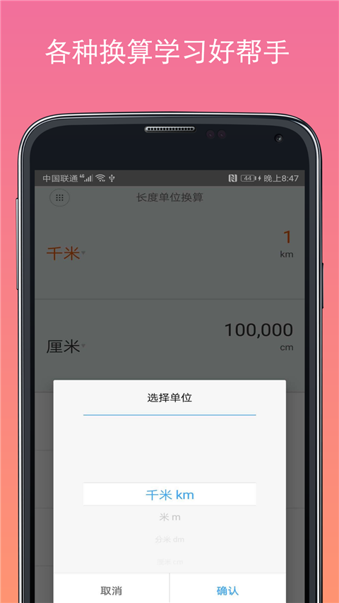 计算器换算Appv16.1.7(3)