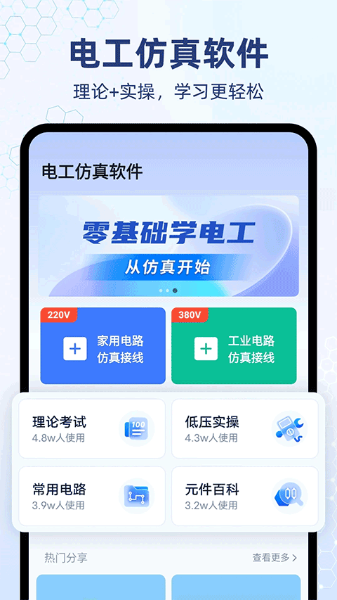 电工仿真软件appv7.1.0(1)