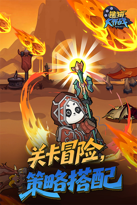 熊猫大作战v1.0.0(3)