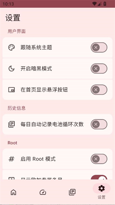 加加电池appv2.3.7(3)