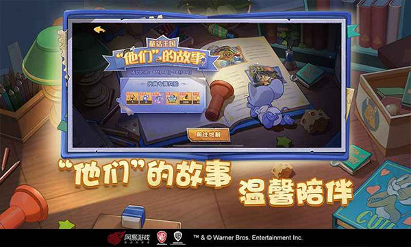 猫和老鼠苹果版v6.47.0(4)