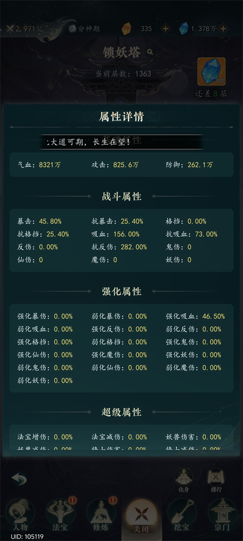 万象修真