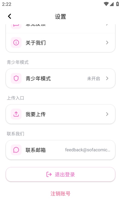 沙发漫画