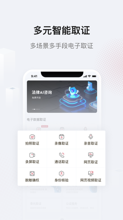 真相取证appv3.2.1(4)