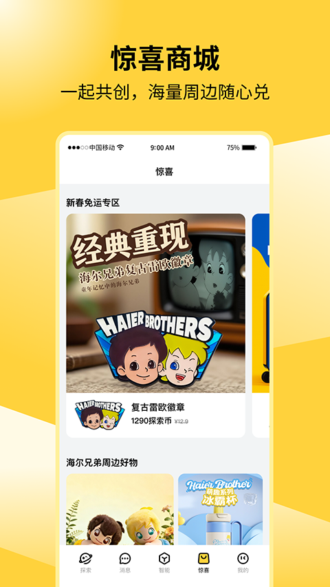 海尔兄弟appv1.0.6(4)