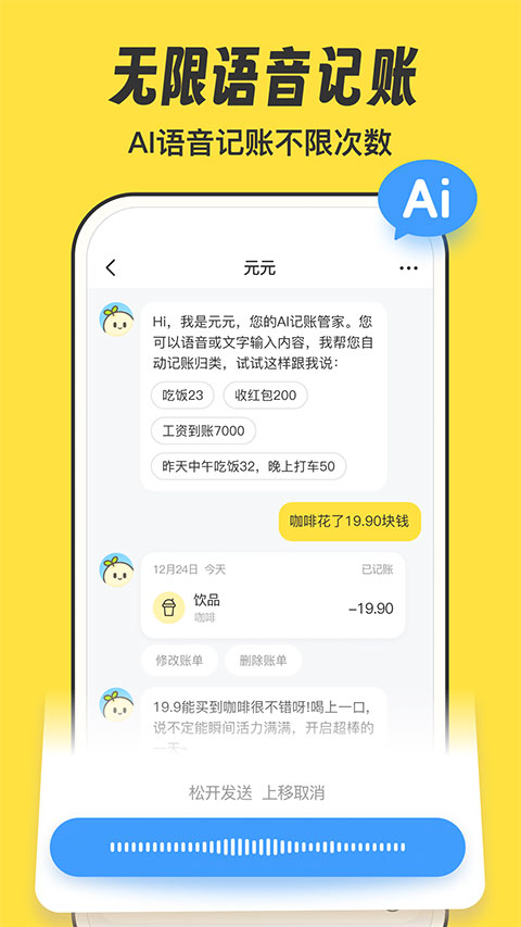 元元记账appv1.2.11(1)