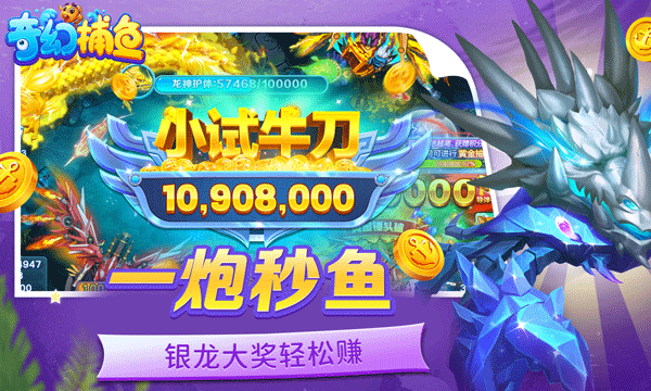 奇幻捕鱼v2.8.0.2(2)
