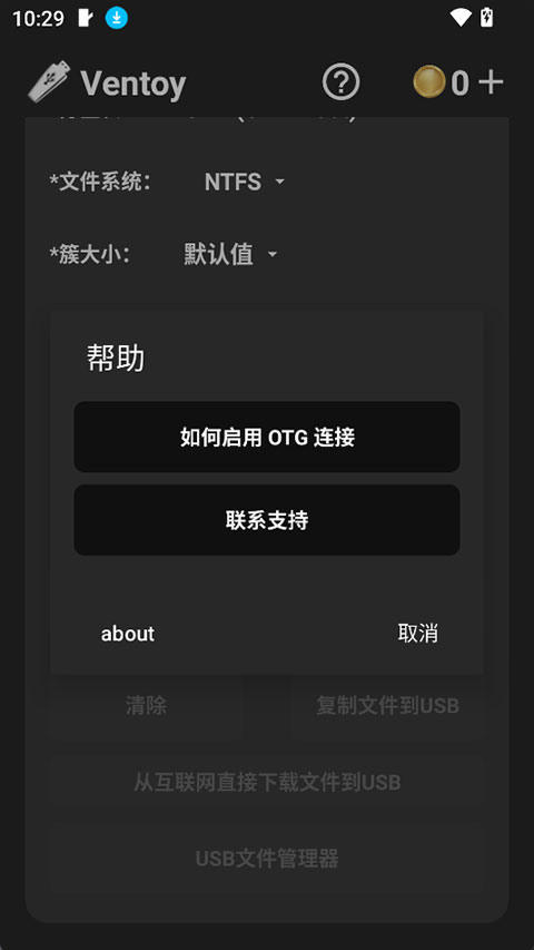 Ventoy安卓版v9.15.5(2)