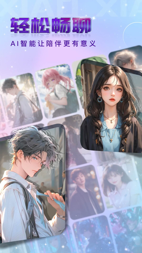 小小AI社交软件v1.7.2(2)