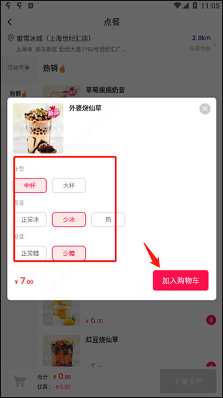蜜雪冰城app苹果版