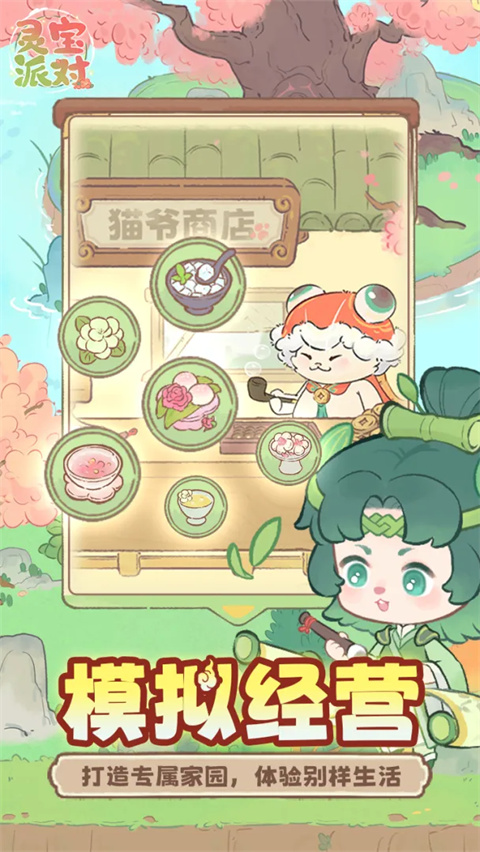 灵宝派对v2.3(1)