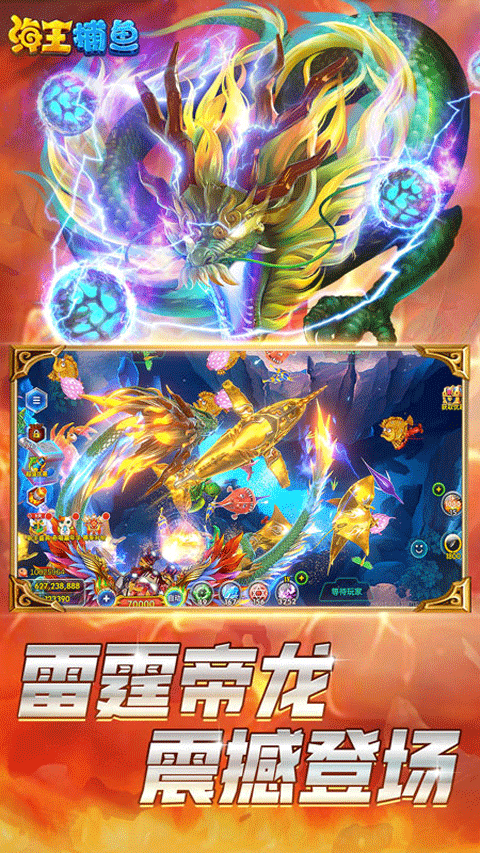 海王捕鱼官方最新版v1.35.0(4)