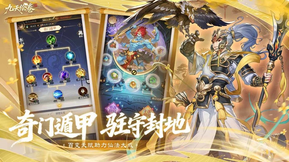 九天绘卷v4.0(3)
