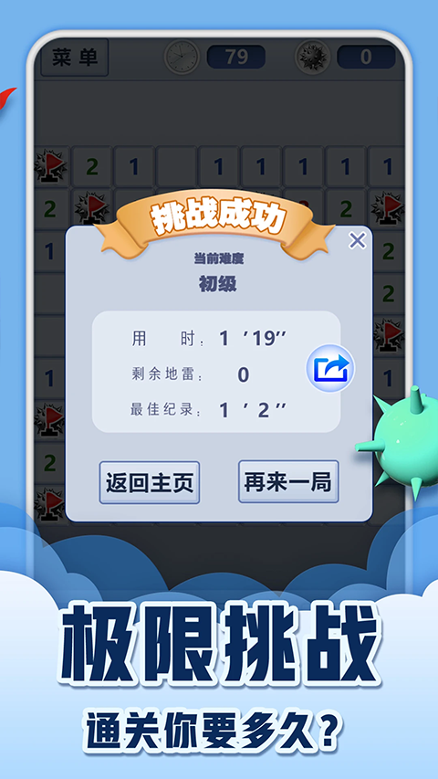 扫雷世界苹果版v5.1(1)