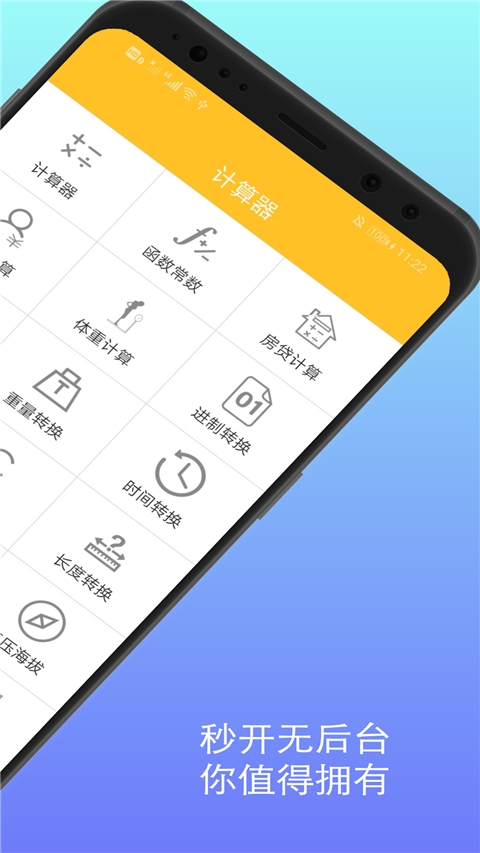 计算器换算Appv16.1.7(2)