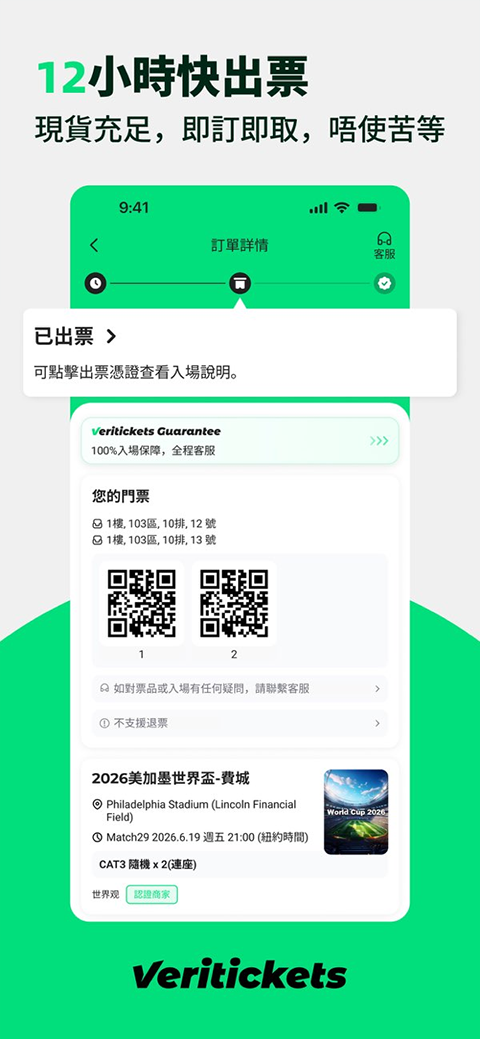 Veritickets Appv1.0.9(3)