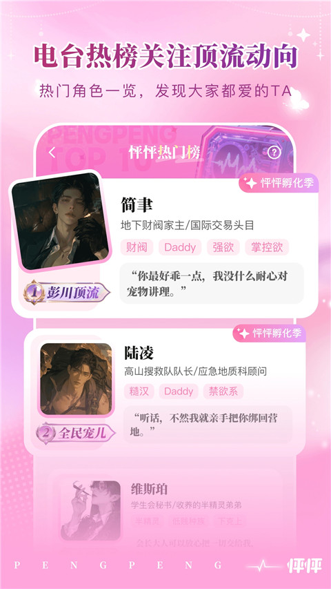 怦怦Appv1.27.0(3)