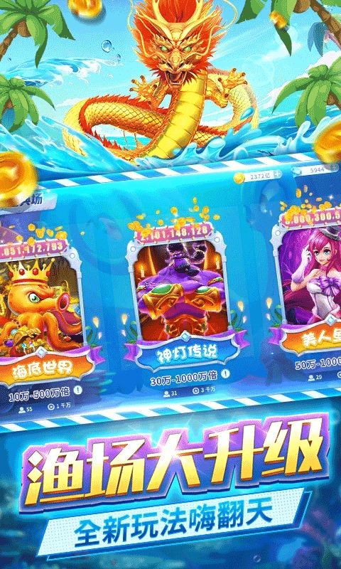 捕鱼大冒险官方正版v1.0.3.38(4)