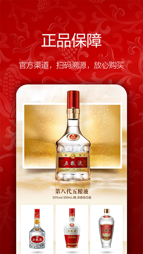 五粮液新零售app苹果版v2.2.5(3)