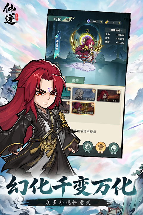仙逆本尊手游v0.0.4(3)