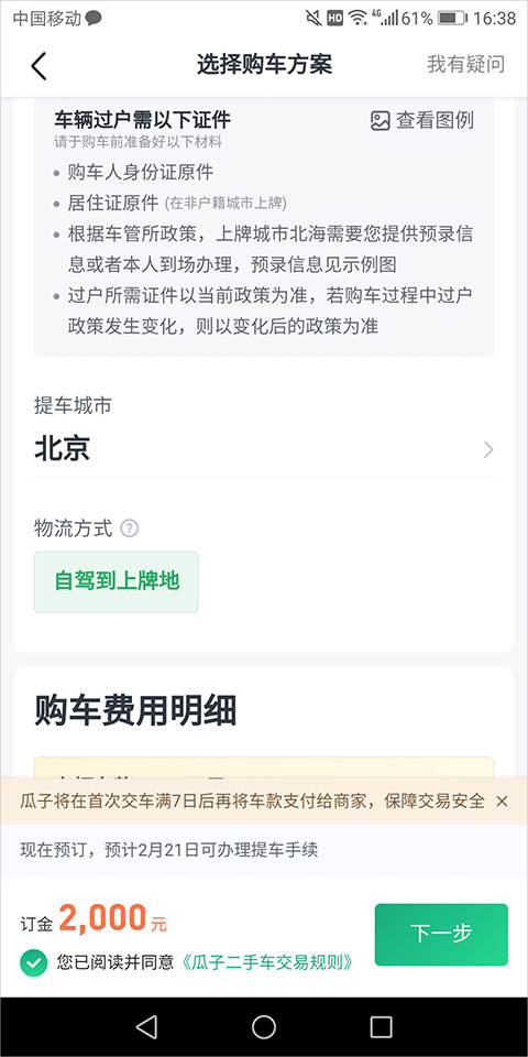 瓜子二手车苹果手机版