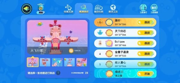 蛋仔派对苹果手机版