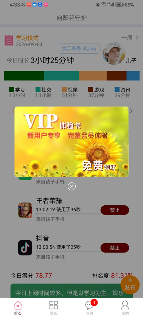 向阳花守护家长端app