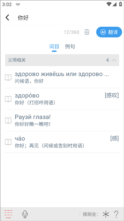 外研社俄语app