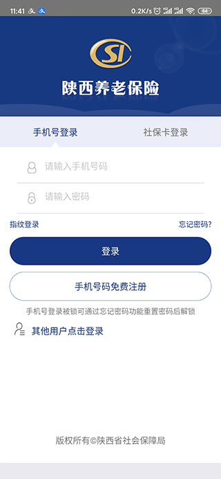 陕西养老保险苹果版app