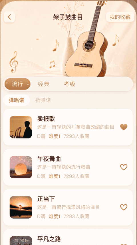 酷吉他app