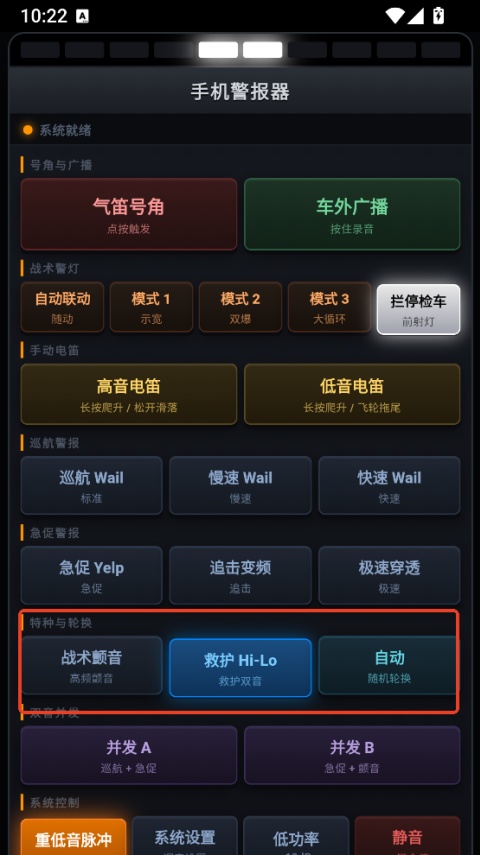 手机警报器游戏