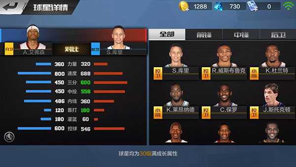 最强nba苹果版