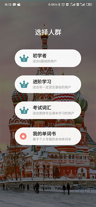 莱特俄语背单词app苹果版
