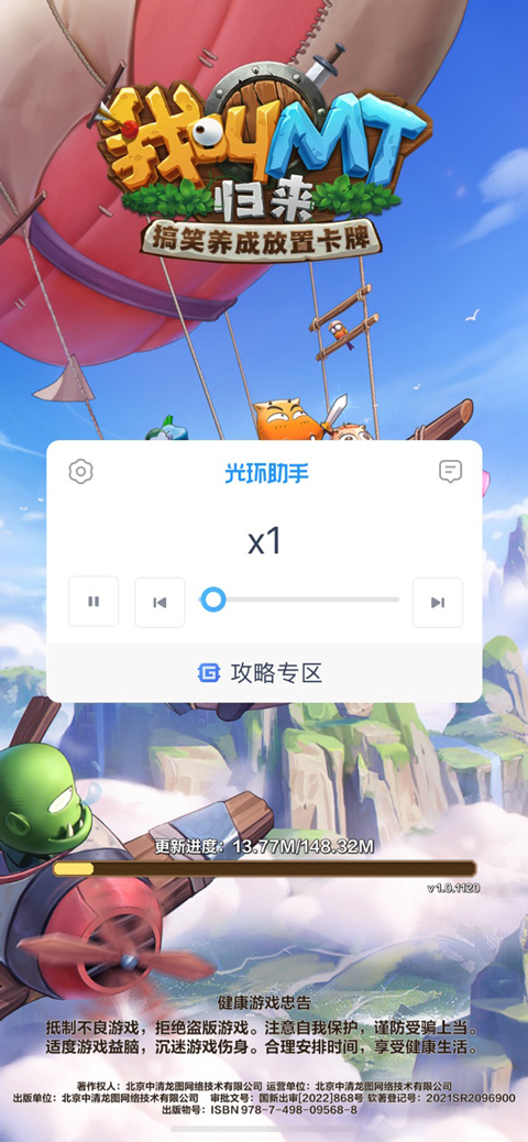 光环助手ios版