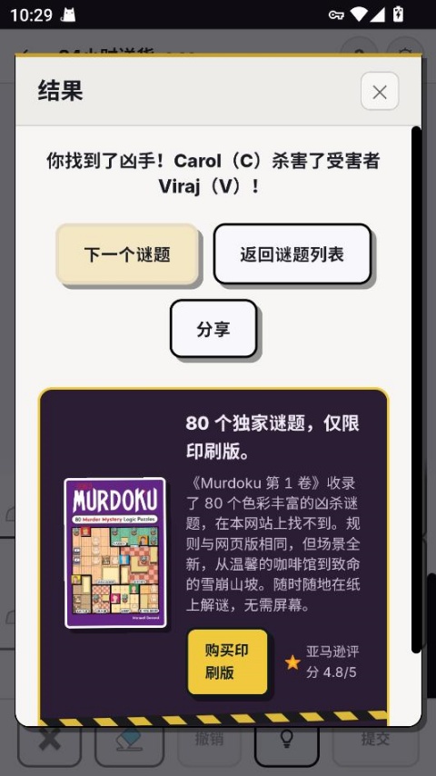 谋杀数独手机版