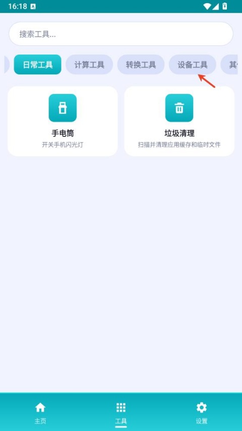 万物工具箱app