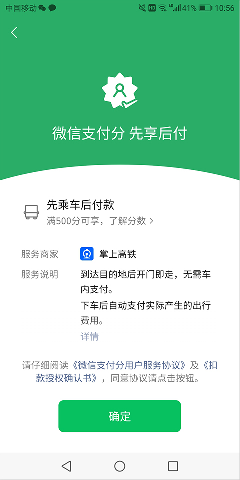 掌上高铁国铁吉讯app苹果版