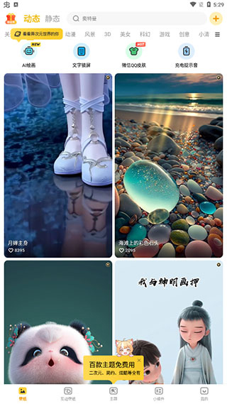 元气壁纸苹果版
