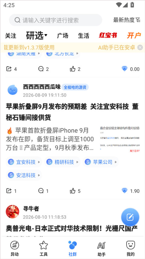 韭研公社app