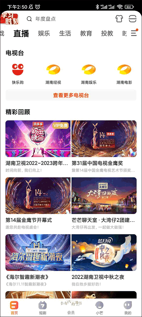 芒果tv苹果手机版