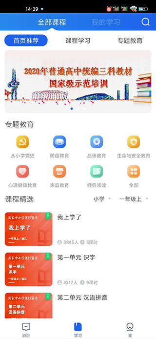 智慧中小学app苹果版