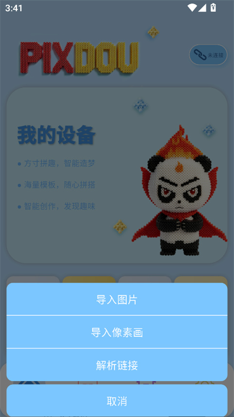 PIXDOU拼豆板app