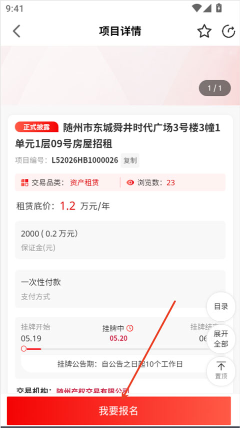 e产权app