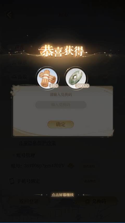 万世镜