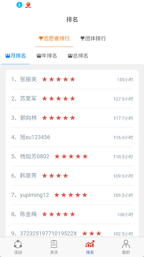志愿东营appv3.0(3)