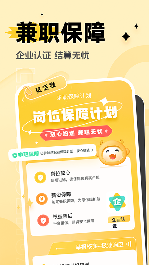 灵活赚兼职appv1.2.0(3)