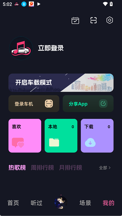 车载音乐库appv1.2.1(1)