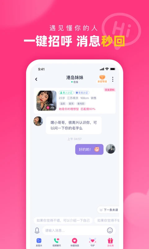 对对交友平台ios版v2.4.80(4)