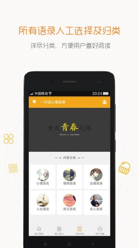 一句话心情语录v4.0.1(2)
