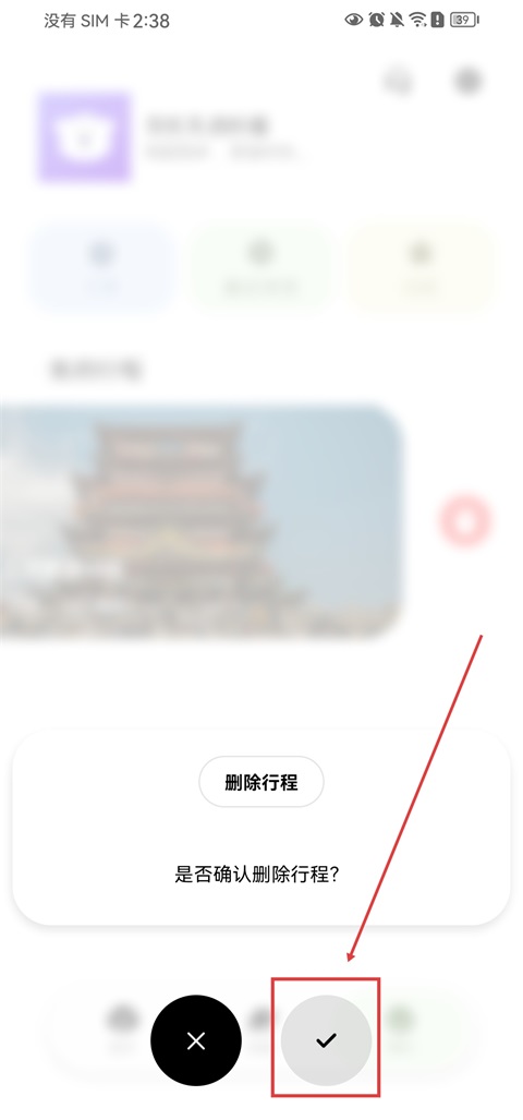 指北旅行App